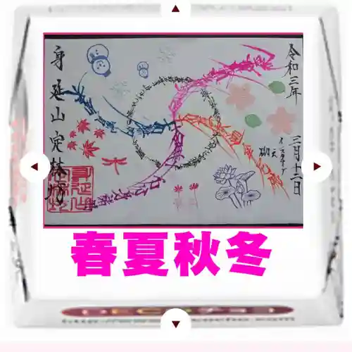 日蓮宗 総本山 塔頭 定林坊(じょうりんぼう)(山梨県)