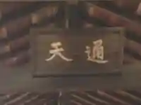 東福禅寺(東福寺)のその他建物