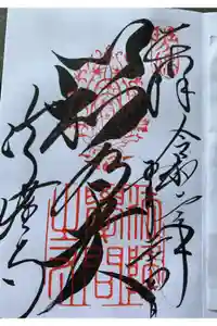 法隆寺の御朱印