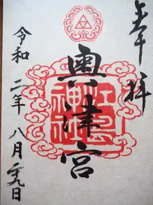 書置きのみで初穂料三百円です。