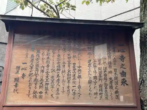 一心寺の歴史