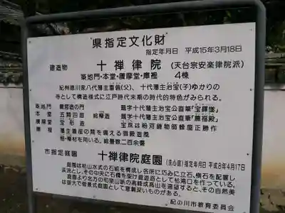 十禅律院の歴史