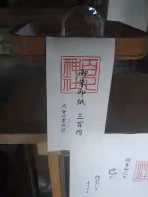 百々神社(滋賀県)