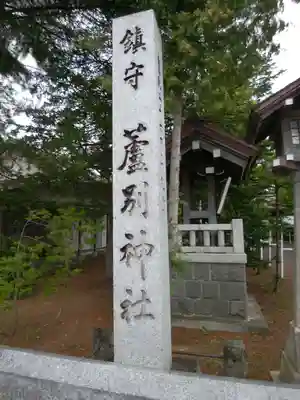 蘆別神社のその他建物