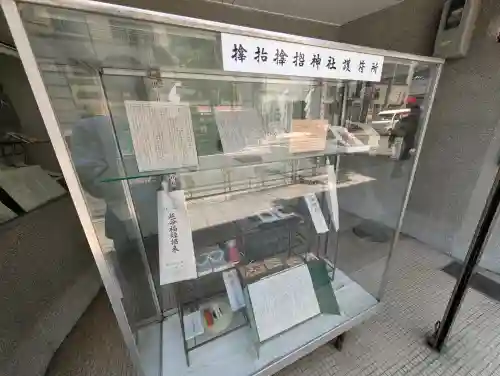 サムハラ神社　平野町護符所(大阪府)