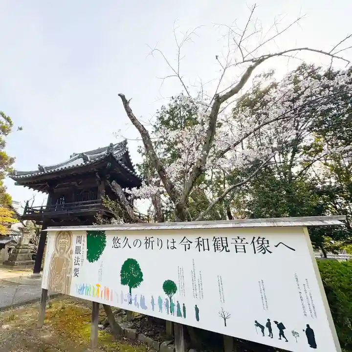 伊勢の国 四天王寺(三重県)