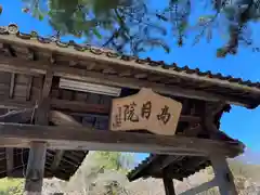 高月院の建物その他