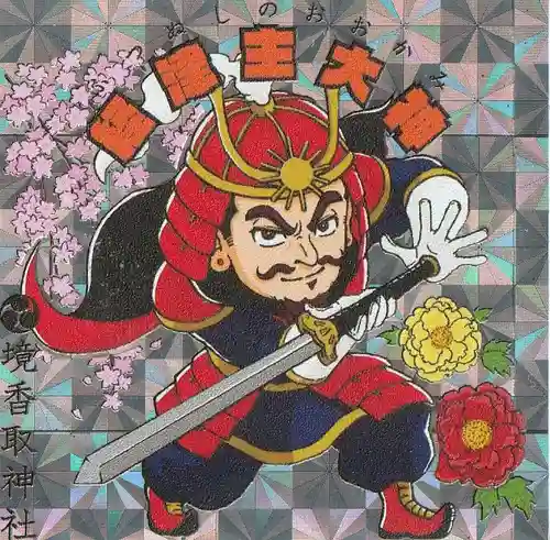 境香取神社の授与品その他