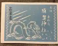 須賀神社の御朱印