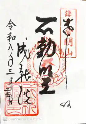 成就院(神奈川県)