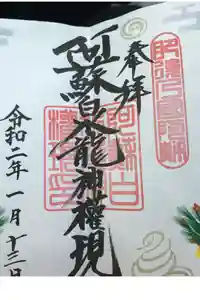 阿蘇白水龍神權現～白蛇神社～の御朱印