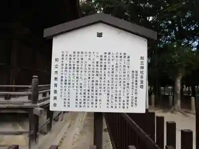知立神社(愛知県)