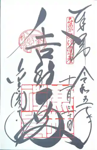 鹿苑寺（金閣寺）(京都府)