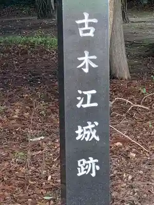 富岡神社のその他建物