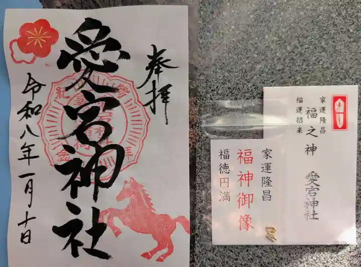 愛宕神社の御朱印