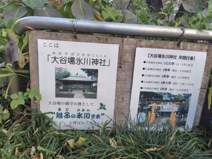 大谷場氷川神社(埼玉県)