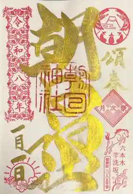 朝日神社(東京都)