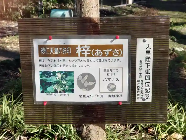 廣瀬神社(埼玉県)