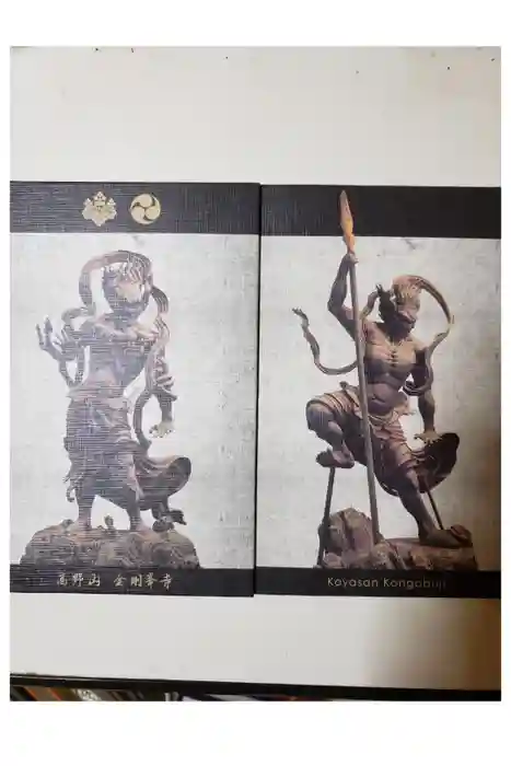 高野山金剛峯寺の御朱印帳