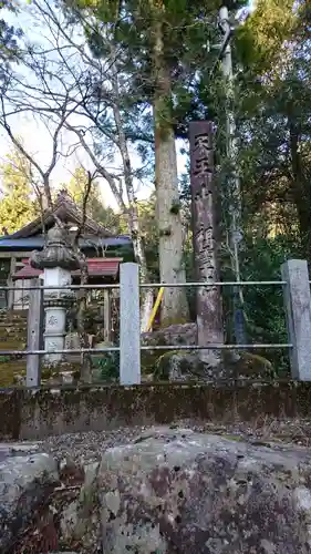 天王山 祖霊社の末社