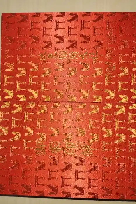 伏見稲荷大社の御朱印帳