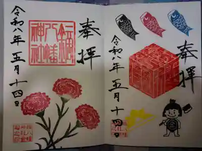 鏑八幡神社の御朱印