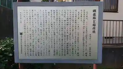 穀蔵稲荷神社　　の歴史