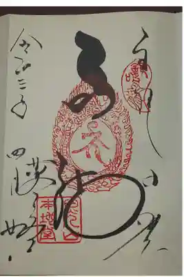 (直書き)鳴龍