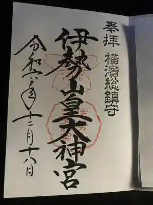 伊勢山皇大神宮(神奈川県)