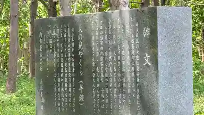 更喜苫内神社(北海道)