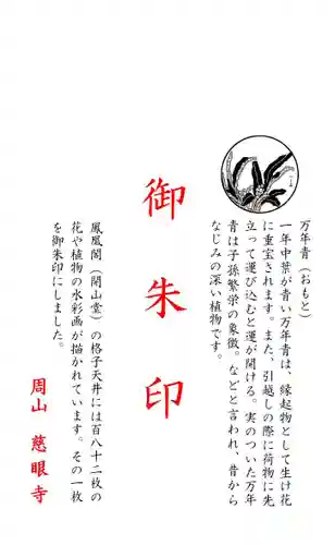 慈眼寺(京都府)