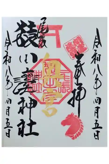尾張猿田彦神社 奥宮の御朱印