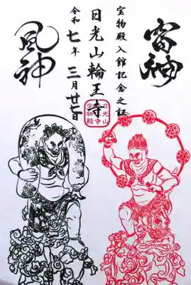 輪王寺(栃木県)