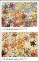 西方山極楽寺の御朱印