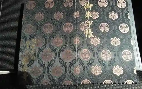 尊永寺の御朱印
