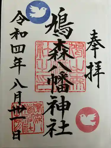 鳩森八幡神社(東京都)