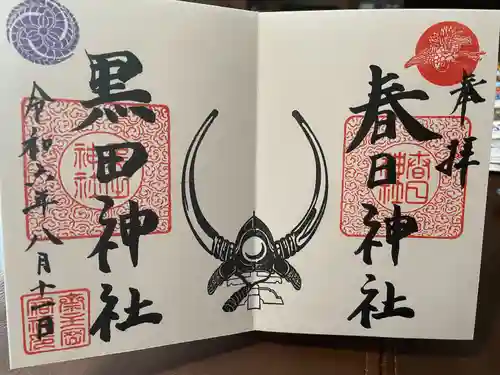 春日神社(福岡県)