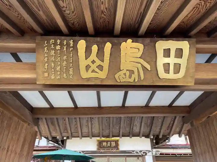 稱名院(東京都)