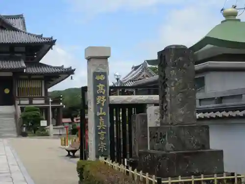 延命寺（逗子大師延命寺）(神奈川県)