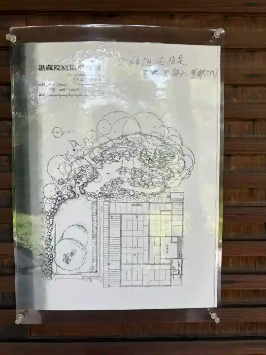 退蔵院(京都府)