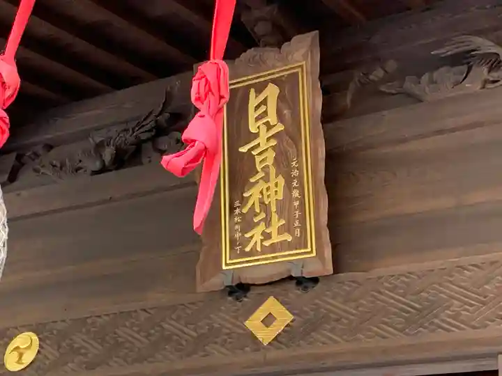 久留米宗社 日吉神社のその他建物