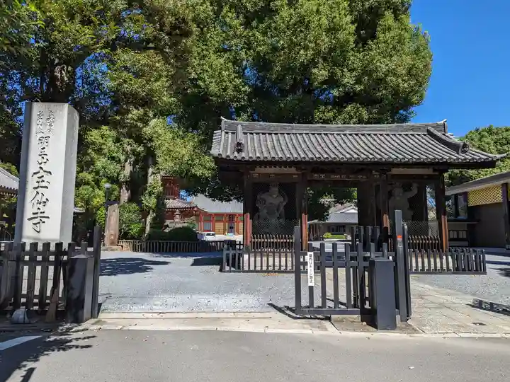 宝仙寺(東京都)