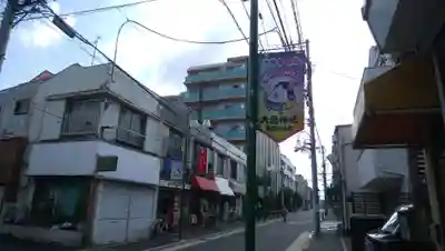 巣鴨大鳥神社の周辺