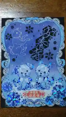 御朱印(冬の期間限定)