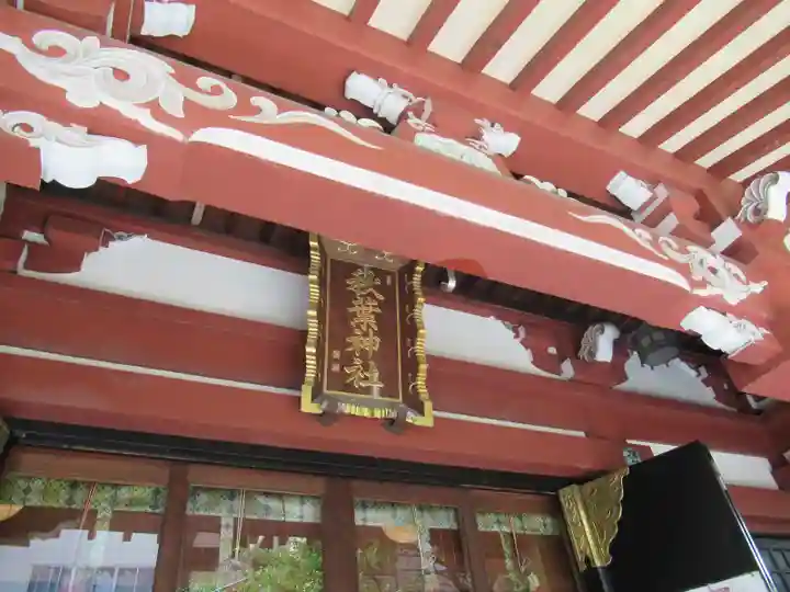 秋葉神社の本殿・本堂