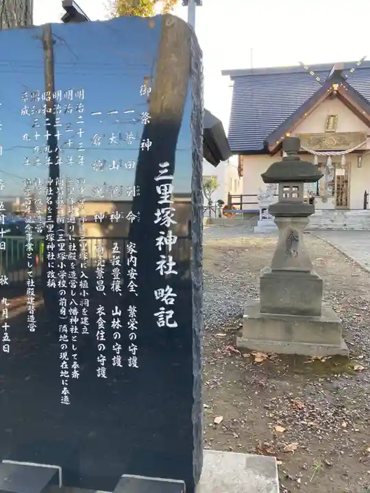三里塚神社の歴史