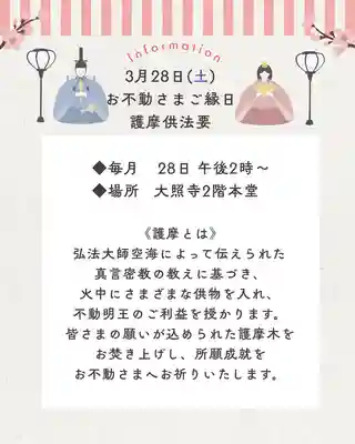 成田山大照寺(北海道)