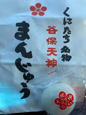 谷保天満宮(東京都)