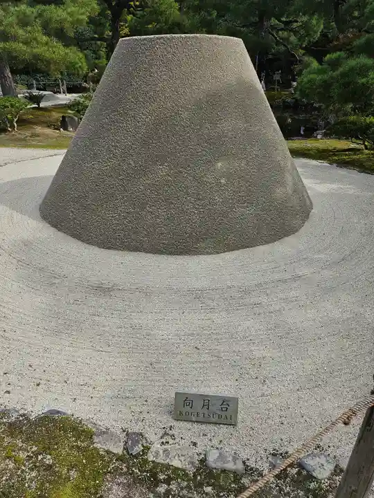 慈照寺(慈照禅寺・銀閣寺)(京都府)