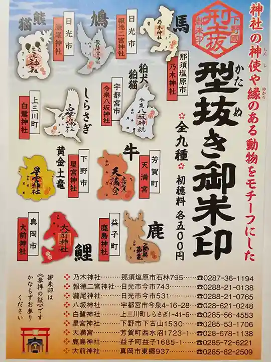 白鷺神社(栃木県)